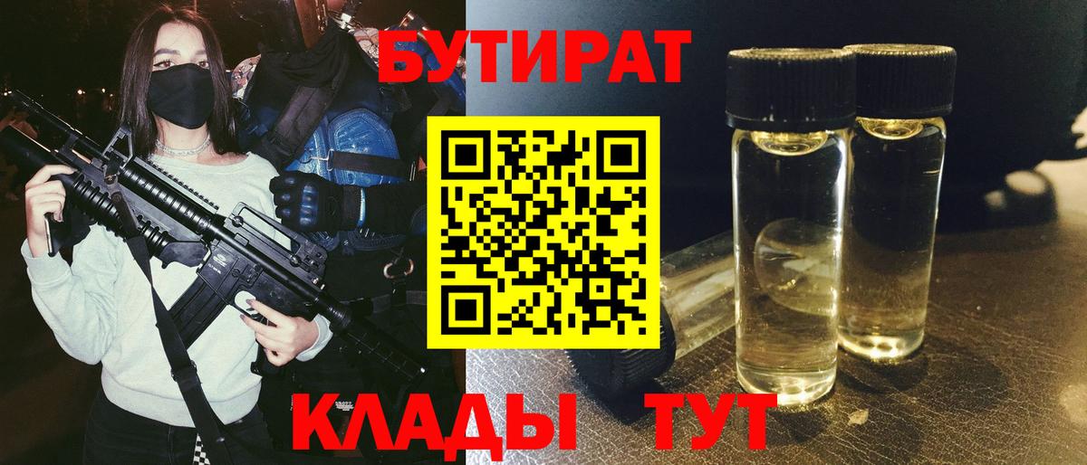 Бутират вода  Вход с VPN  Зеленодольск 