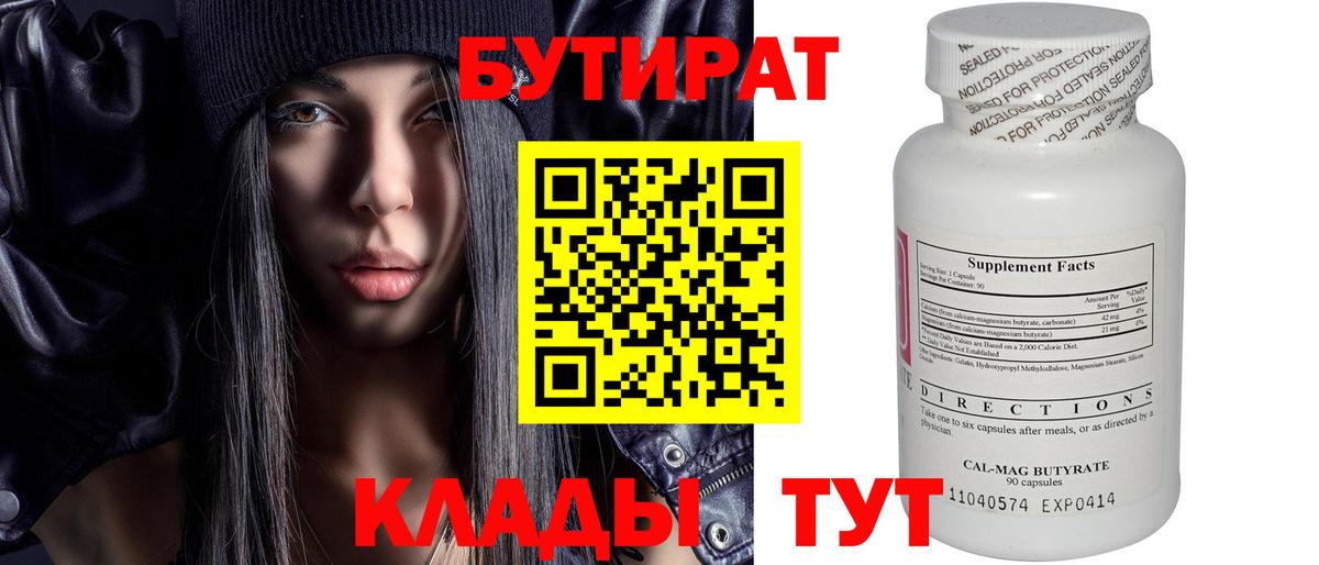 БУТИРАТ буратино Зеленодольск