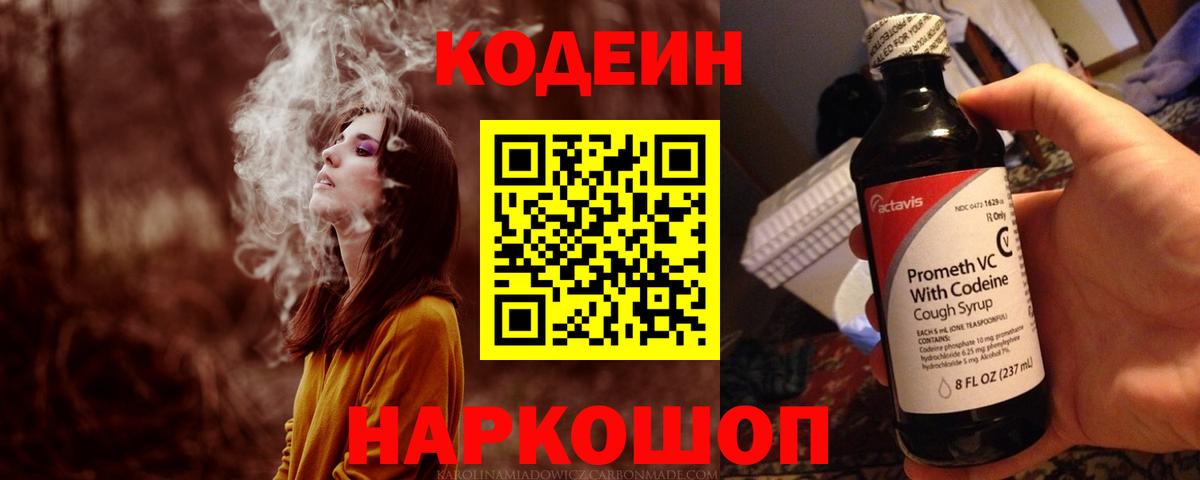 Codein напиток Lean (лин)  Codein напиток Lean (лин)  Зеленодольск  Вход с VPN 