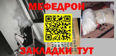 меф Краснокаменск