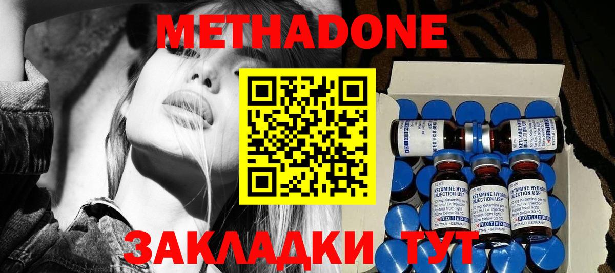 Метадон кристалл Зеленодольск